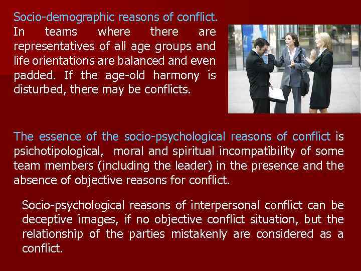 Socio-demographic reasons of conflict. In teams where there are representatives of all age groups