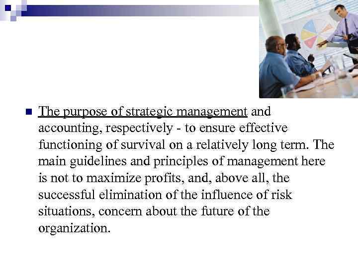 n The purpose of strategic management and accounting, respectively - to ensure effective functioning