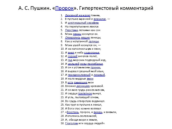 Стихотворение пророк 9 класс