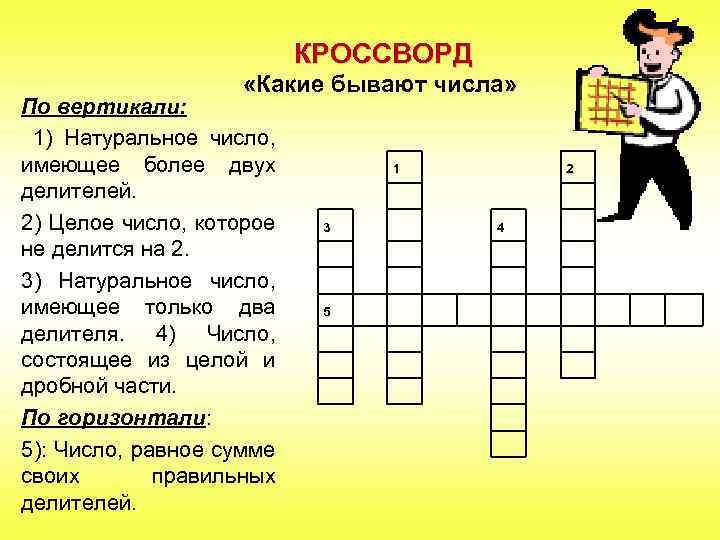 Проект на тему готовим кроссворд какие тайны о деньгах скрыты в народных сказках