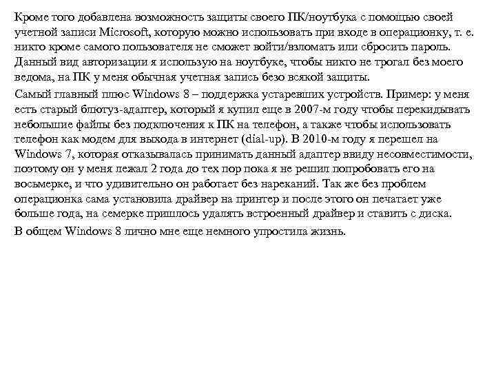 Кроме того добавлена возможность защиты своего ПК/ноутбука с помощью своей учетной записи Microsoft, которую