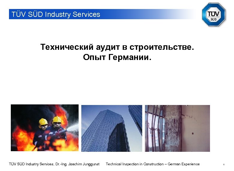 TÜV SÜD Industry Services Технический аудит в строительстве. Опыт Германии. TÜV SÜD Industry Services,