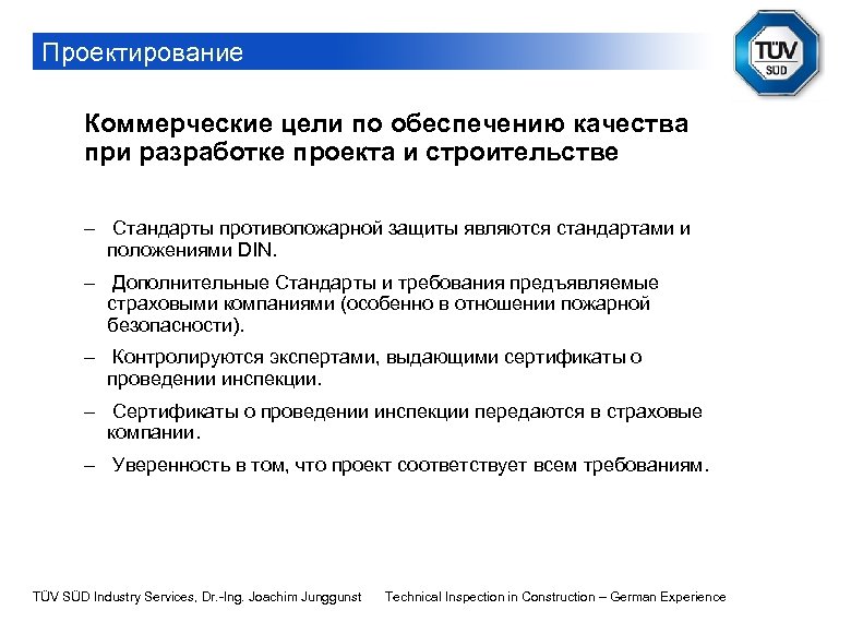 Проектирование Коммерческие цели по обеспечению качества при разработке проекта и строительстве - Стандарты противопожарной