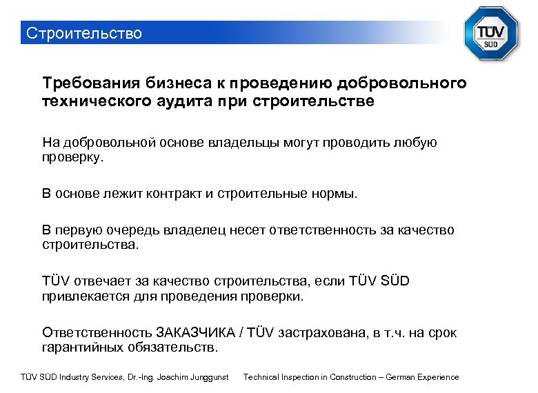 Строительство Требования бизнеса к проведению добровольного технического аудита при строительстве На добровольной основе владельцы