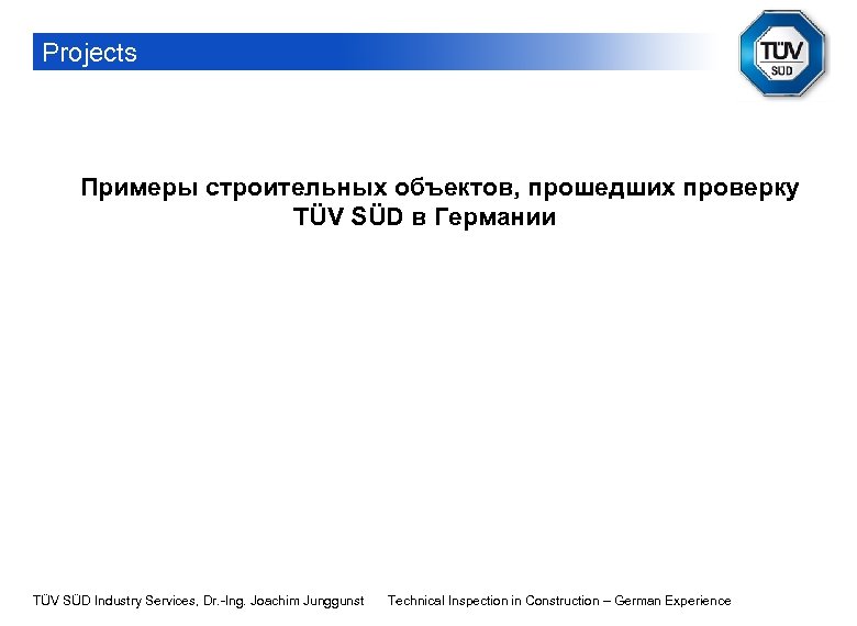 Projects Примеры строительных объектов, прошедших проверку TÜV SÜD в Германии TÜV SÜD Industry Services,