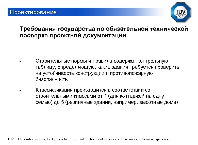 Проектирование Требования государства по обязательной технической проверке проектной документации - Строительные нормы и правила