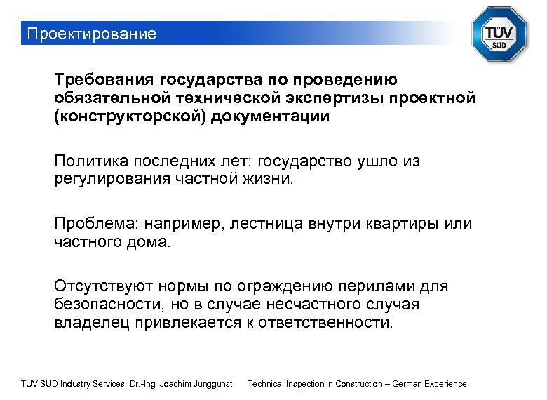 Проектирование Требования государства по проведению обязательной технической экспертизы проектной (конструкторской) документации Политика последних лет: