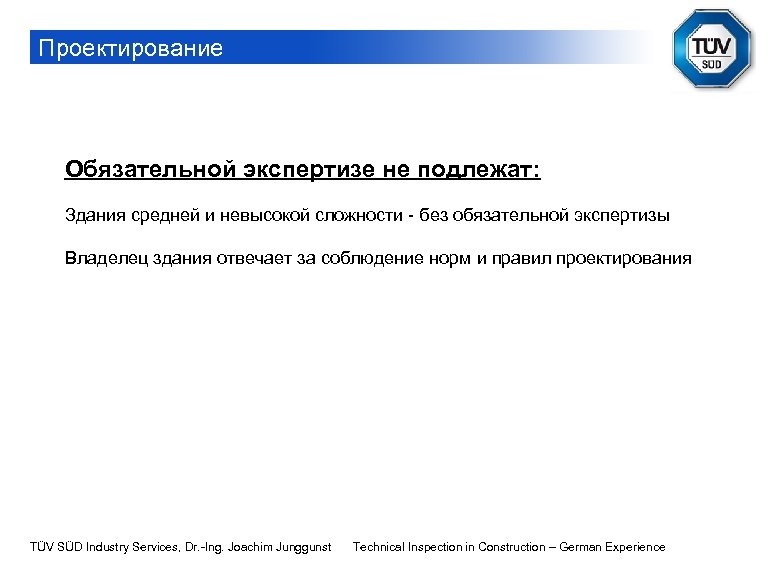 Проектирование Обязательной экспертизе не подлежат: Здания средней и невысокой сложности - без обязательной экспертизы