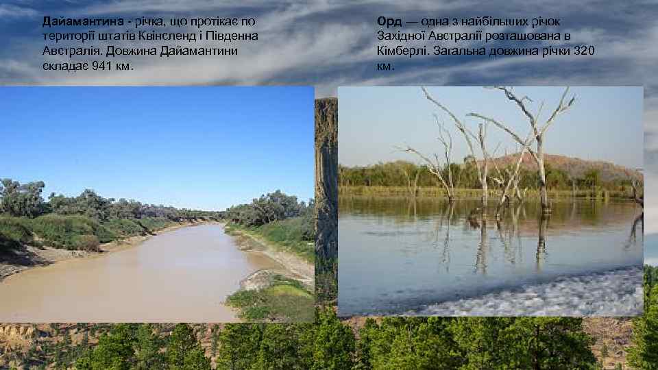 Дайамантина - річка, що протікає по території штатів Квінсленд і Південна Австралія. Довжина Дайамантини
