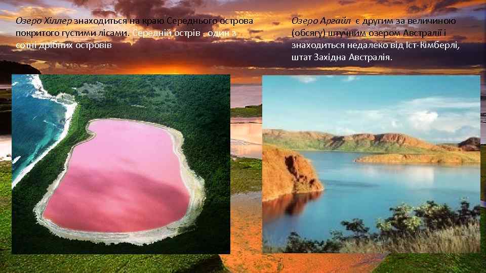 Озеро Хіллер знаходиться на краю Середнього острова покритого густими лісами. Середній острів - один