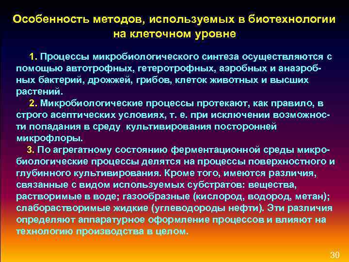 Теория синтеза. Достижения микробиологического синтеза. Методы микробиологического синтеза. Микробиологический Синтез примеры. Микробиологический Синтез особенности.