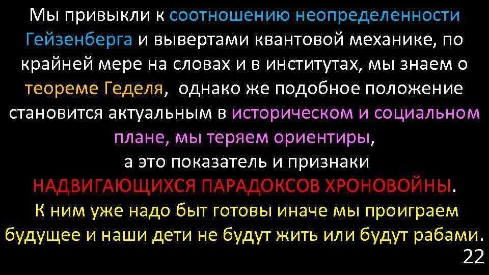 Мы привыкли к соотношению неопределенности Гейзенберга и вывертами квантовой механике, по крайней мере на
