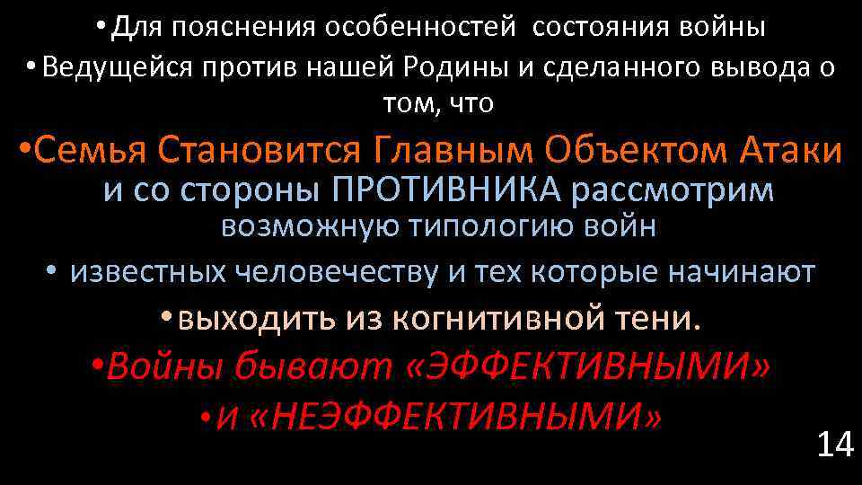  • Для пояснения особенностей состояния войны • Ведущейся против нашей Родины и сделанного