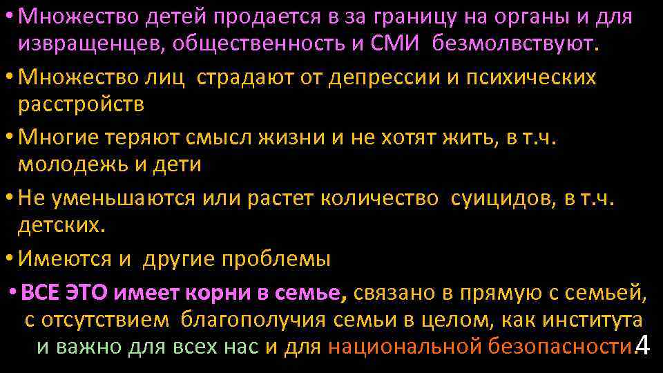  • Множество детей продается в за границу на органы и для извращенцев, общественность