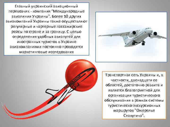 Главный украинский авиационный перевозчик - компания 