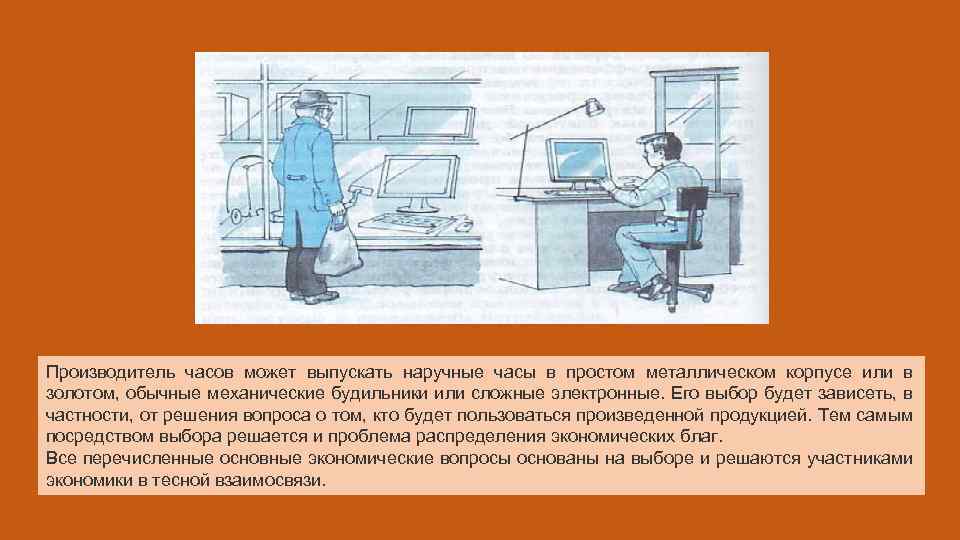 Производитель часов может выпускать наручные часы в простом металлическом корпусе или в золотом, обычные