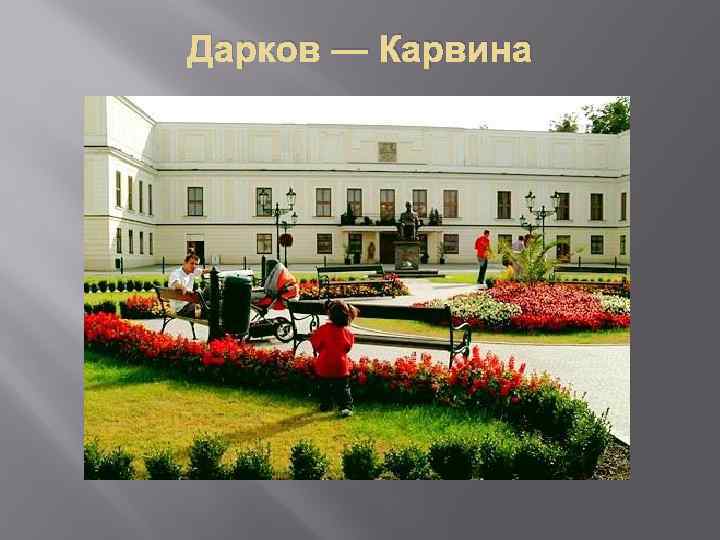 Дарков — Карвина 