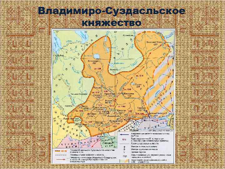 Владимиро-Суздасльское княжество 