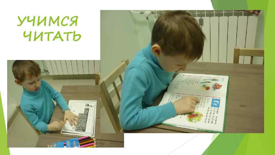 УЧИМСЯ ЧИТАТЬ 