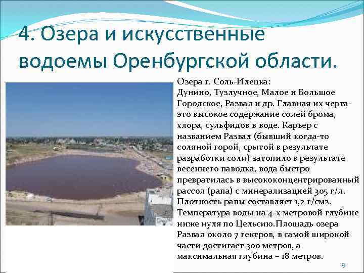 Презентация водоемы оренбургской области