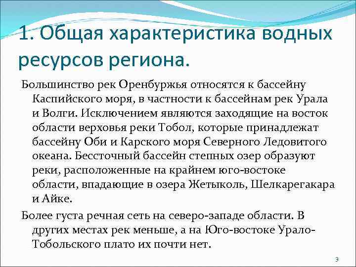 Оренбургские ресурсы