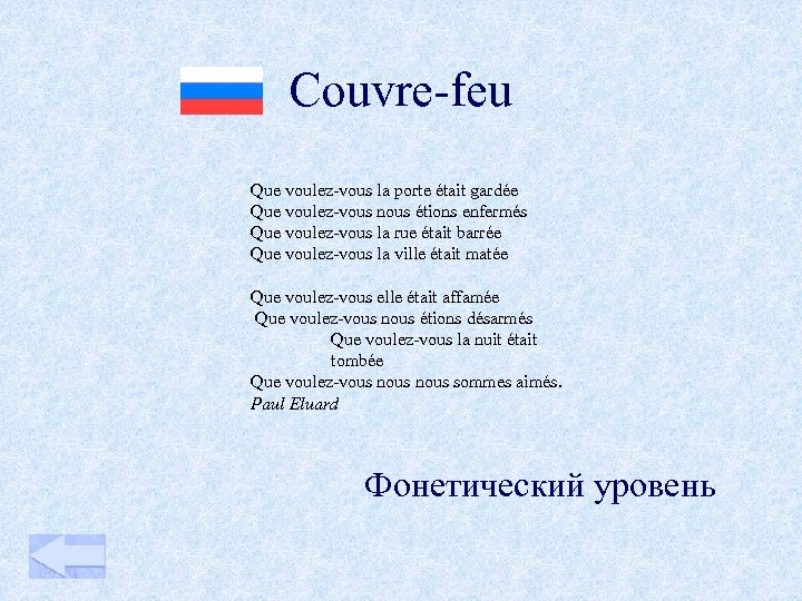 Couvre-feu Que voulez-vous la porte était gardée Que voulez-vous nous étions enfermés Que voulez-vous