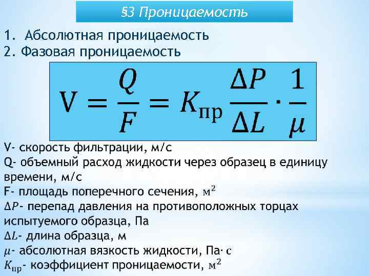 Проницаемость это