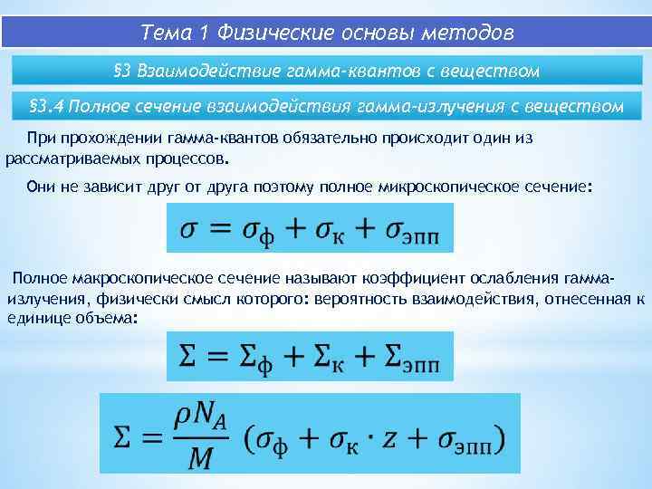 Полное сечение