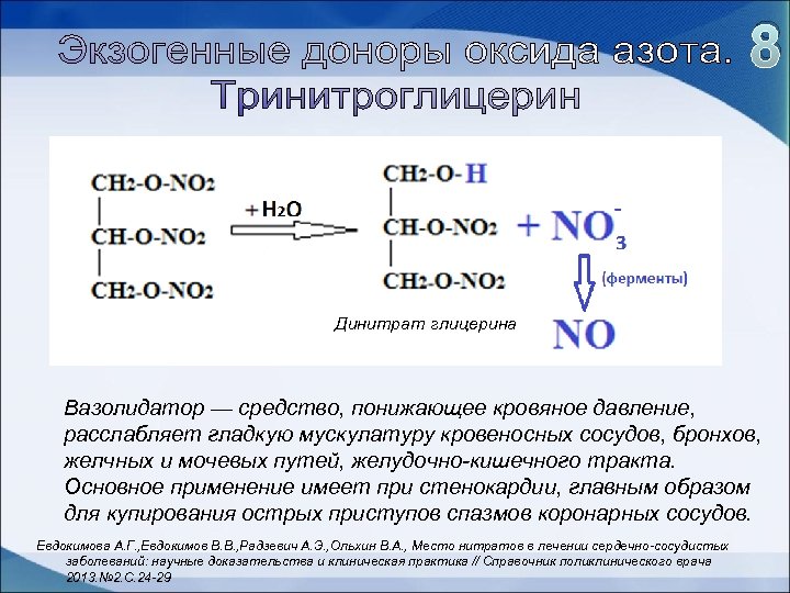 Составьте схему получения тринитроглицерина из жира над стрелками переходов