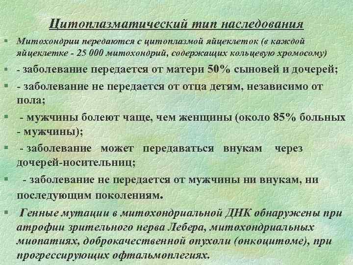 Отношения ген признак внеядерная наследственность презентация 10 класс