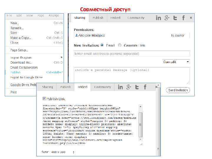 Совместный доступ 
