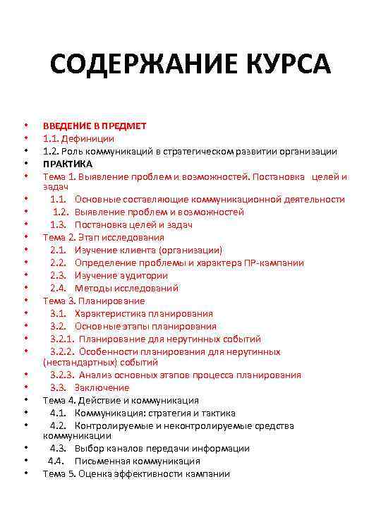 СОДЕРЖАНИЕ КУРСА • • • • • • • ВВЕДЕНИЕ В ПРЕДМЕТ 1. 1.