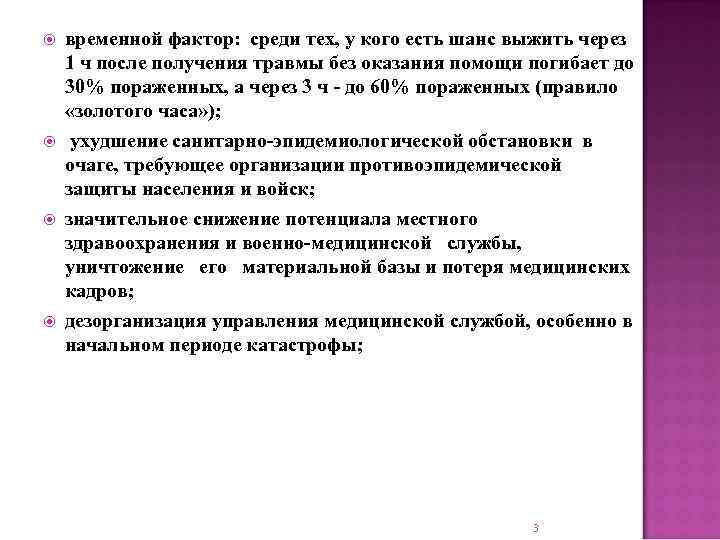  временной фактор: среди тех, у кого есть шанс выжить через 1 ч после