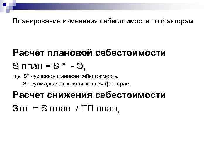 Из каких компонентов складывается плановая стоимость проекта