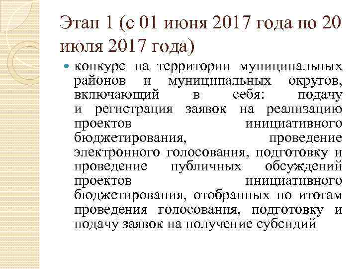 Этап 1 (с 01 июня 2017 года по 20 июля 2017 года) конкурс на