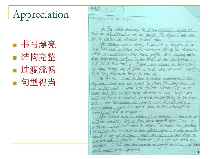 Appreciation n n 书写漂亮 结构完整 过渡流畅 句型得当 4 