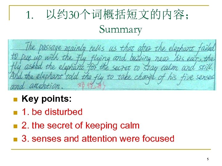 1. 以约 30个词概括短文的内容； Summary n n Key points: 1. be disturbed 2. the secret