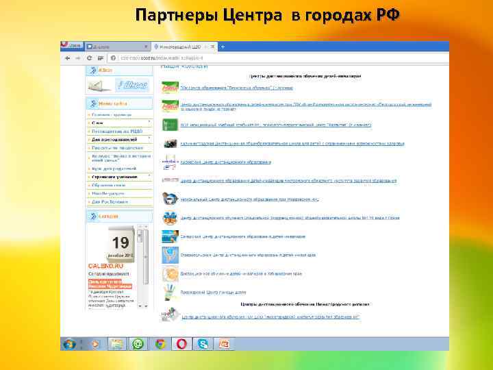 Партнеры Центра в городах РФ 