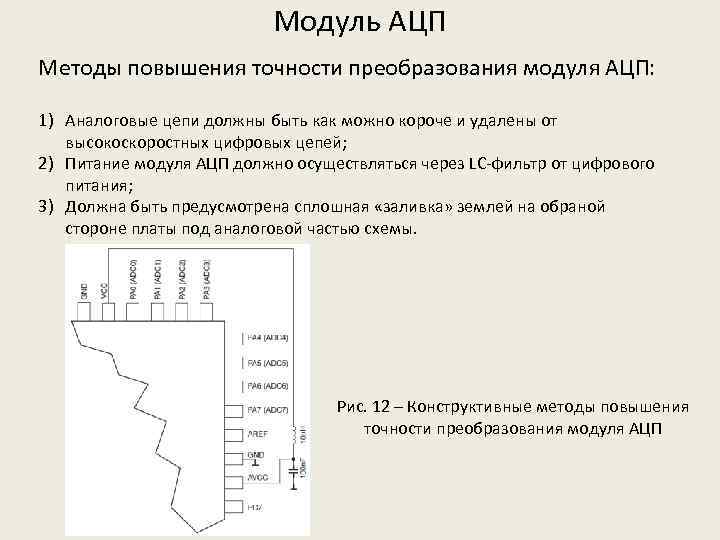 Разрядность ацп. Точность преобразования АЦП. Методы аналогово цифрового преобразования. Модуль АЦП. АЦП увеличение точности.