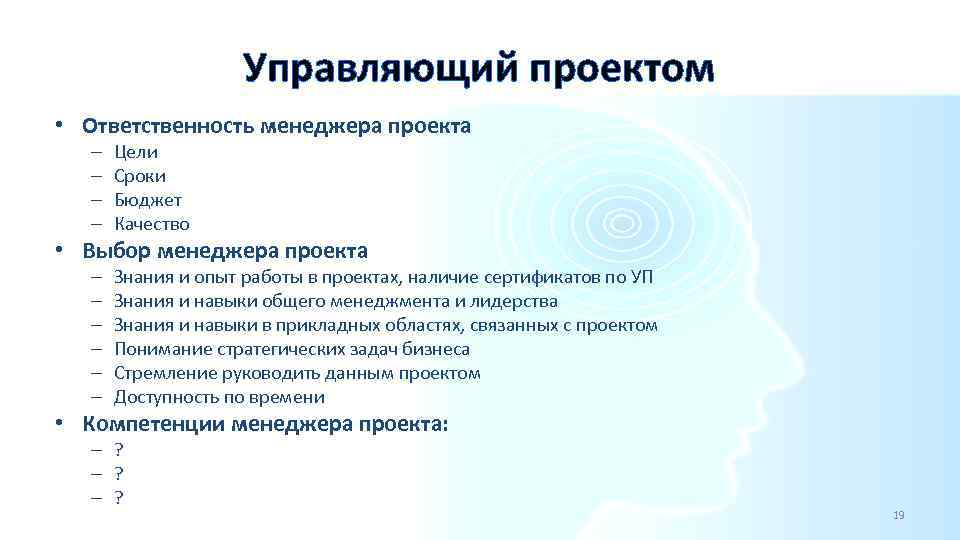 Основные обязанности менеджера проекта