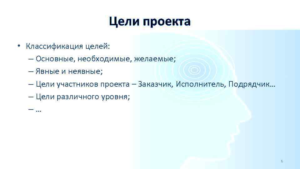 Цель участников проекта