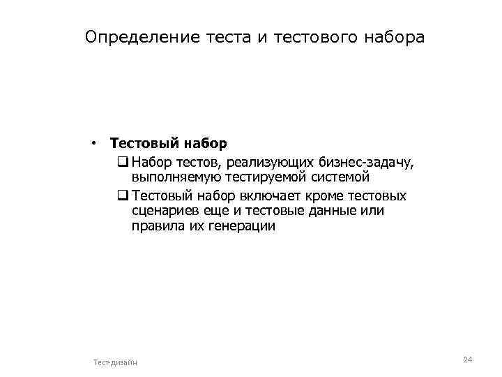 Проверочная работа определение. Определение теста. Контрольная работа это определение. Тест это определение. Тесты и тестовые наборы..