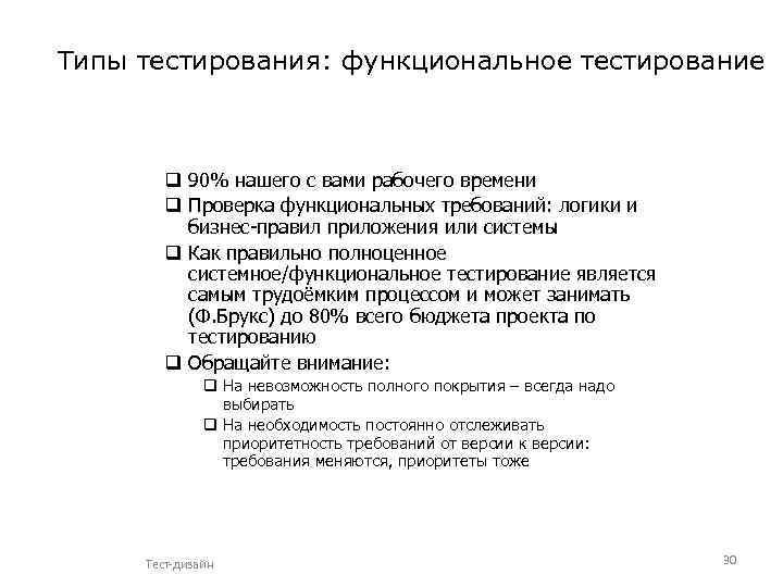 Тесты обеспечивают. Виды функционального тестирования. Что такое функциональное тестирование виды тестирования. Типы функциональных тестов. Тестирования ИПА функциональных.