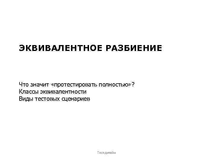 Разработка тестового сценария проекта лабораторная работа