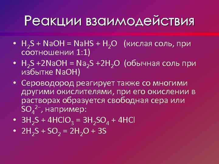 Na2s o2 реакция