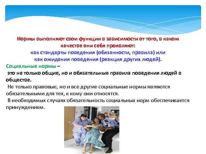 Нормы выполняют свои функции в зависимости от того, в каком качестве они себя проявляют: