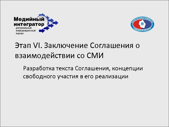 Участвующих в свободной. Справка о сотрудничестве журналиста со СМИ. Медийный это. Медийность.