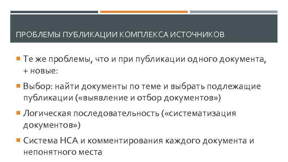 Source publication. Понятие публикации. Официальные источники опубликования это понятие. Комплекс источников.