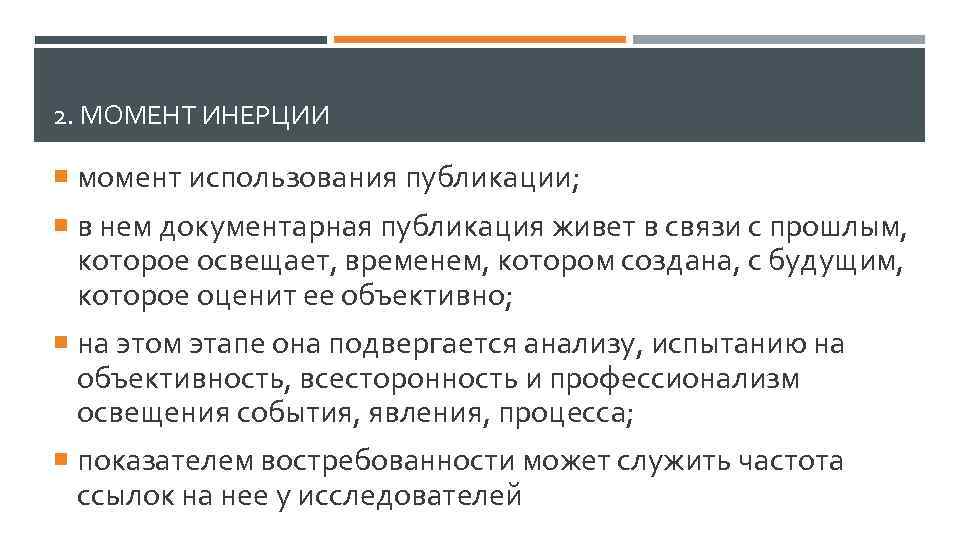 С какого момента пользоваться адвокатом. Факсимильный метод передачи текста в археографии. Приемы и особенности передачи текста археография. Транскрипция текста археография. Критерии выбора документальной публикации в археографии.