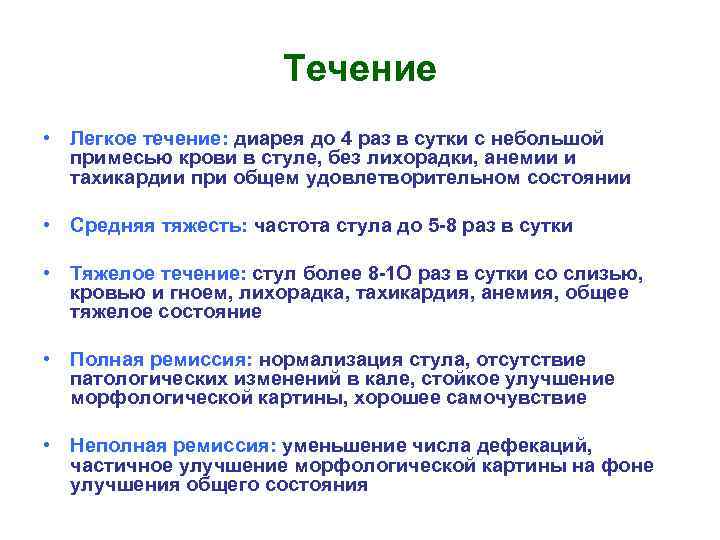 Понос в течении года. Частота стула при диарее. Частота стула при Пти. Диарея раз в сутки. Частота стула у подростка.